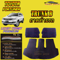 Toyota Fortuner 2004-2015 Trunk B (เฉพาะถาดท้ายรถแบบ B ) ถาดท้ายรถ Toyota Fortuner 2004 2005 2006 2007 2008 2009 2010 2011 2012 2013 2014 2015 พรม6D VIP Mega Auto