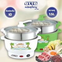 ช่วงโปร OTTO หม้อสุกี้ชาบู ความจุ 1.5 ลิตร รุ่น SP-306 (คละสี) ของถูก หม้อหุงข้าว หม้อหุงข้าวไฟฟ้า หม้อหุงข้าว mini หม้อหุงข้าว 1ลิตร