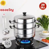 ?ซื้อ 1 แถม 2?หม้อนึ่งสแตนเลส ซึ้งสแตนเลส 3 ชั้น ขนาด 28 ซม. หวดนึ่งเหนียว หม้อนึ่งเหนียว หวด นึ่ง ไฟฟ้า ที่นึ่งข้าวเหนียว วัสดุคงทน และ