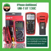 ดิจิตอล มัลติมิเตอร์ UNI-T UT139C มาพร้อมสายวัดไฟอย่างดี มีเก็บเงินปลายทาง