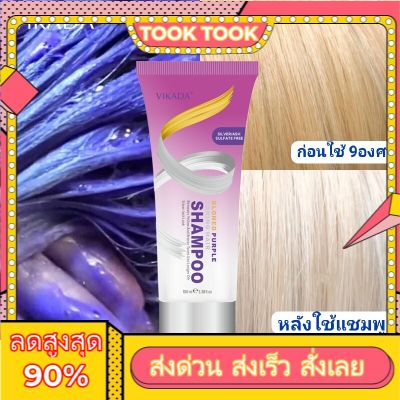 Purple shampoo แชมพูม่วง แชมพูขจัดสีเหลือง ขนาด 100 ml