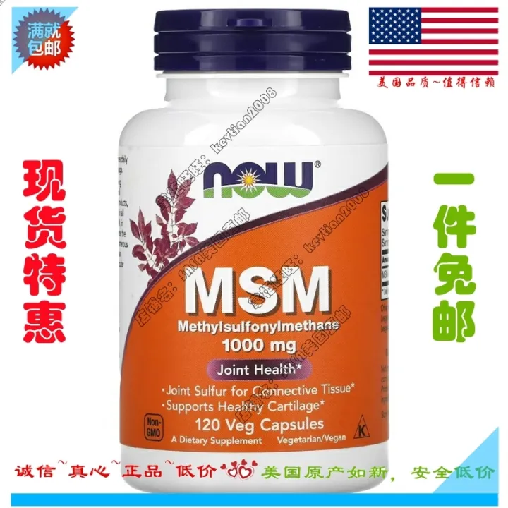 Spot Now Foods Noao Dimethyl Sulfone Capsules MSM Organic Sulfur To