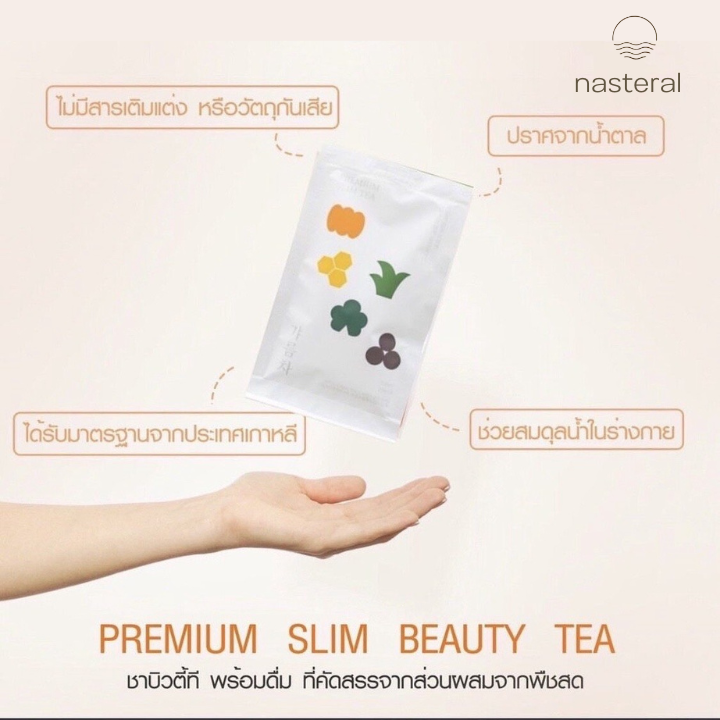 premium-slim-beauty-tea-เครื่องดื่ม-สมุนไพร-เฮิร์บสมุนไพรลดน้ำหนัก-เครื่องดื่มธัญพืช-เครื่องดื่มลดน้ำหนัก-ชาลดบวม