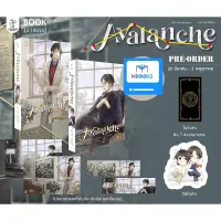 Avalanche #คุณอัยการใจเย็น