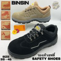 รองเท้าเซฟตี้ SAFETY SHOES (SIZE 39-46) BINSIN (รุ่น MM9992)