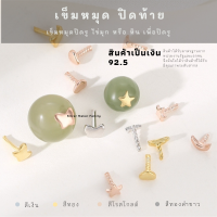 SM จี้ ไข่มุก หัวหมุดปิดท้าย A-D / อะไหล่เงินแท้ อุปกรณ์งานฝีมือ Diy สร้อยไข่มุก สร้อยเงิน สร้อยข้อมือ เงินแท้ 92.5