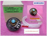 อะไหล่ของแท้/เฟชเชอร์เซนเซอร์เครื่องซักผ้าซัมซุง/sensor/SAMSUNG/DC32-30006V