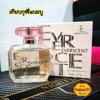 น้ำหอมอาหรับนำเข้าแท้ 100% Everscent