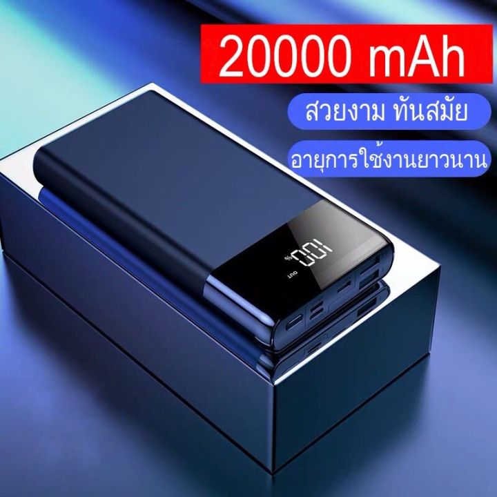 power-bank-แบตสำรองมือถือความจุสูง-ความจุ-20000mah-พาวเวอร์แบงค์ความจุสูงของแท้-100-โทรศัพท์มือถือ-แบตสำรอง-แบตมือถือ-แบตโทรศัพท์