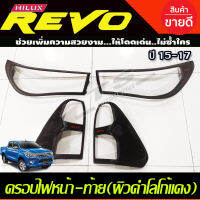 ครอบไฟหน้า+ครอบไฟท้าย  ผิวดำโลโก้สีแดง (รุ่นTOP) TOYOTA REVO 2015 2016 2017 (A)