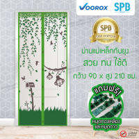 ม่านประตูแม่เหล็กกันยุง SPB ลายลิง มุ้งแม่เหล็กกันยุง Magnetic Screen Door ติดตั้งง่าย แถมฟรี‼หมุดทองเหลือง+หมุดกาว