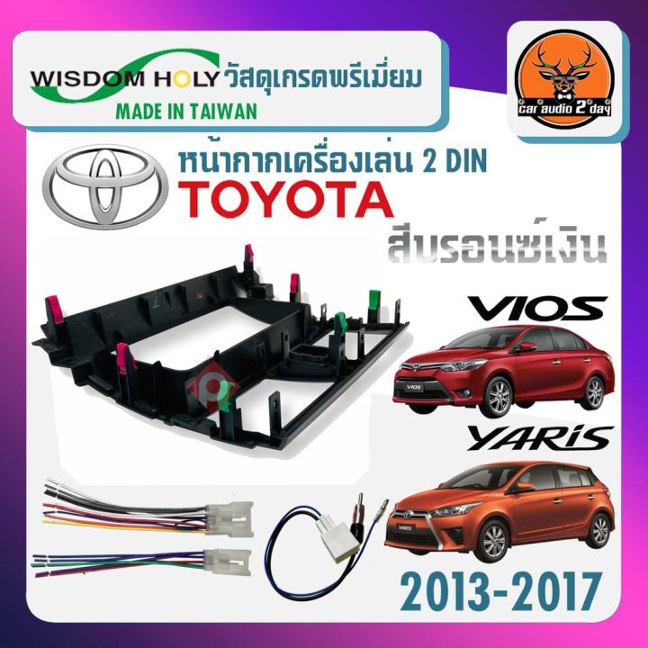 หน้ากากวิทยุติดรถยนต์-7-นิ้ว-โตโยต้า-วีออส-ยาริส-ปี2013-2017-toyota-vios-yaris-สีบรอนซ์เงิน-สำหรับเปลี่ยนเครื่องเล่นใหม่