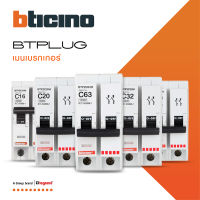 BTicino เมนเซอร์กิตเบรกเกอร์ 2โพล 10kA 16A| 20A| 32A| 40A| 50A| 63A Main Breaker 2P, 10kA, 240/415V รุ่น Plug-In BTPLUG 2 สั่งซื้อได้ที่ร้าน BTiSmart