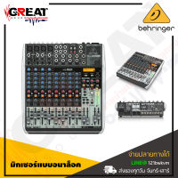 BEHRINGER XENYX QX1622USB มิกเซอร์แบบอนาล็อค 16 Input มีคุณภาพในด้านน้ำเสียง และฟังก์ชั่นการใช้งานที่ง่าย ที่มีให้ครบครัน (รับประกันบริษัทบูเช่ 1 ปี)