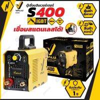 VALU S400 เครื่องเชื่อม MMA 105A