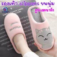 AT.houseone slippers รองเท้าสลิปเปอร์ แมวขนนุ่ม รองเท้าแฟชั่น รองเท้าใส่ในออฟฟิต กันลื่น ใส่ในบ้าน หรือ ใส่ที่ทำงาน