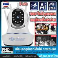 V380 Pro HD 3MP กล้องวงจรปิด Wi-Fi ip camera indoor เชื่อมต่อไวไฟสัญญาณดี 3ล้านพิกเซล ดูผ่านมือถือ ของแท้ ภาพชัด ดูได้ 24 ชม ประกัน 1 ปีเมนูไทยตั้งค่าง่าย