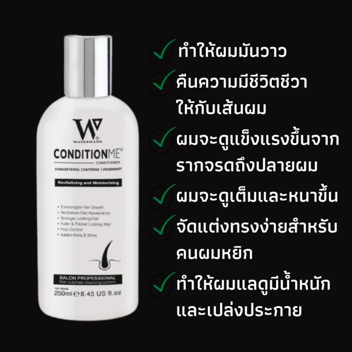 Condition Me 250 ml ครีมนวดผม Watermans Conditioner Lazada.co.th