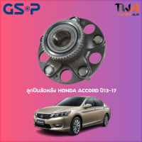 ลูกปืนล้อหลัง GSP ดุมล้อหลัง HONDA ACCORD ปี13-17 (1ชิ้น) / 9400548