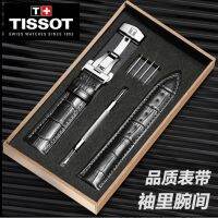 二sot ของแท้ Tissot หนังนาฬิกา1853 Liloc ผู้ชายและผู้หญิงผีเสื้อหัวเข็มขัดเหมาะสำหรับ Durul Kutu Junya สร้อยข้อมือ