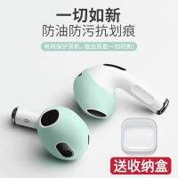 ชุดหูฟังบลูทูธ AirpodsPro รุ่น Apple ฝาครอบป้องกันที่อุดหูหมวกคลุมใบหู Airpods3รุ่นที่ปิดหูกันลื่นป้องกันการสูญหาย