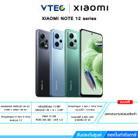 XIAOMI NOTE 12 Series 6.67" 6/8+128/256GB หน้าจอ AMOLED FHD+ รีเฟรชเรท 120Hz กันน้ำกันฝุ่น รองรับชาร์จไว แบต5000mAh