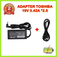( Pro+++ ) สุดคุ้ม ADAPTER TOSHIBA 19V 3.42A *2.5 ราคาคุ้มค่า อุปกรณ์ สาย ไฟ ข้อ ต่อ สาย ไฟ อุปกรณ์ ต่อ สาย ไฟ ตัว จั๊ ม สาย ไฟ