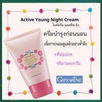 ของแท้มั่นใจได้??หน้าใสจึ้ง?ไนท์ครีมกิฟารีนแอตทีฟยังครีมบำรุงผิวอย่างล้ำลึกในช่วงเวลาแห่งการพักผ่อน/จำนวน1หลอด/รหัส20201/ขนาด40กรัม?Oam-Oong Shop