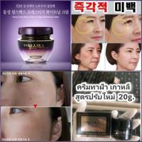 ครีมทาฝ้าตัวดัง สูตรปรับใหม่สุดล่า DONGSUNG Rannce Max Prestige Whitening Cream 20g