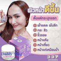 ของแท้ ส่งฟรี ครีมโสมพี่ฝน ครีมโสมซากุระ กลางวัน+กลางคิน FON DOKMAI **มีตัวเลือกก **