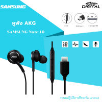 หูฟัง Samsung AKG Note10 EO IG955 หูฟังแท้ หูฟังแบบเสียบหูIn-Ear Headphone Jack Type-Cใช้ได้กับSamsung Galaxy note10/note10+S20 A60 A80 A90 Huawei Xiaomi OPPO VIVO Meizu smartphone รับประกัน1ปีby rmb-digital