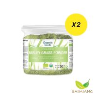 [2 กระปุก] Organic Seeds Barley Grass Powder ขนาด 50 กรัม (12319-2)