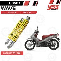 YSS โช๊คหลัง สำหรับ HONDA WAVE 125 (สีเหลือง) 1 คู่ RS220-3350-1-03-40