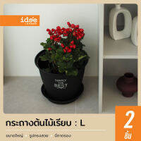 idee [2 PCS] กระถางต้นไม้พลาสติก รุ่น RG687 แบบขอบเรียบ ไซส์ 12 นิ้ว พร้อมถาดรอง ใส่ต้นไม้สวยงาม แข็งแรง ทนทาน