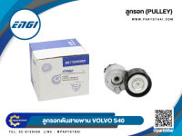 ลูกลอกสายพาน ENGI (EG90705) รุ่นรถ VOLVO S40 ขนาด 65*30