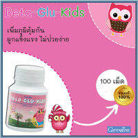 สินค้าแท้100%?กิฟารีนอาหารเสริมสำหรับเด็ก เบต้า กลู คิดส์ลดภูมิแพ้/จำนวน1กระปุก/รหัส40746/บรรจุ100เม็ดต่อกระปุก?TWN SHOPขายของแท้เท่านั้น☘️