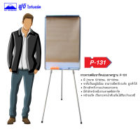 Fuji Board กระดาน ฟลิปชาร์ท Flipchart no.131 55x80cm ชนิดธรรมดา