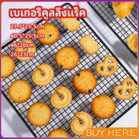 BUY Here  ตะแกรงพักขนม ตะแกรงพักอาหาร Baking Cooling Rack