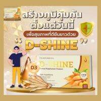 D Shine ดีไชน์ กระชายขาวสกัด เสริมสร้างภูมิต้านทาน ช่วยต้านเชื้อโรค และแบคทีเรีย ของแท้ ส่งตรงจากสำนักงานใหญ่