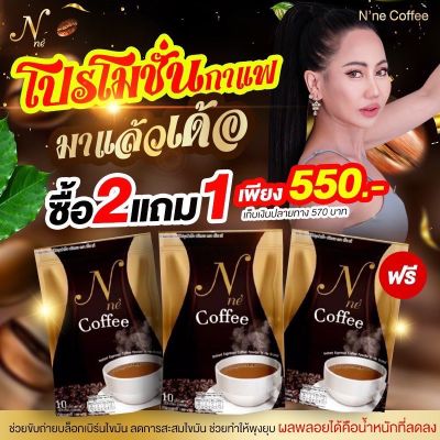 กาแฟยายนี **โปรโมชั่น ซื้อ 2 แถม 1 คุมหิว อิ่มดี ขับถ่ายดี  **ฟรีค่าส่ง