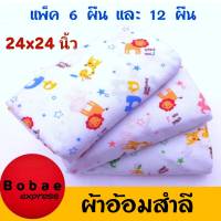 (?มีคูปองส่งฟรี) ผ้าอ้อมสำลี เนื้อดี ขนาด 24x24 นิ้ว ผ้าอ้อมเด็กแรกเกิด ผ้าห่อตัวเด็ก เนื้อนุ่มซับน้ำดี