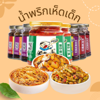 น้ำพริกเห็ดเด็ก น้ำพริกทานกับข้าวของเด็ก รสหอมหวาน อร่อย กลมกล่อม  เหมาะสำหรับเด็ก น้ำพริก พร้อมส่ง