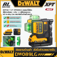 【DEWALT แท้ 100%】 DEWALT 12V DW089LG แบตเตอรี่ลิเธียมสีเขียวระดับแสง 3 ด้าน 12 เส้นในร่มและกลางแจ้ง leveling Line เลเซอร์เครื่องทำเครื่องหมาย