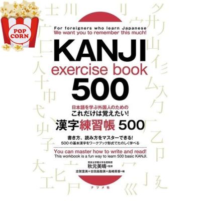 Thank you for choosing ! >>> 日本語を学ぶ外国人のための これだけは覚えたい! 漢字練習帳500 For foreigners who learn Japanese KANJI exercise book 500