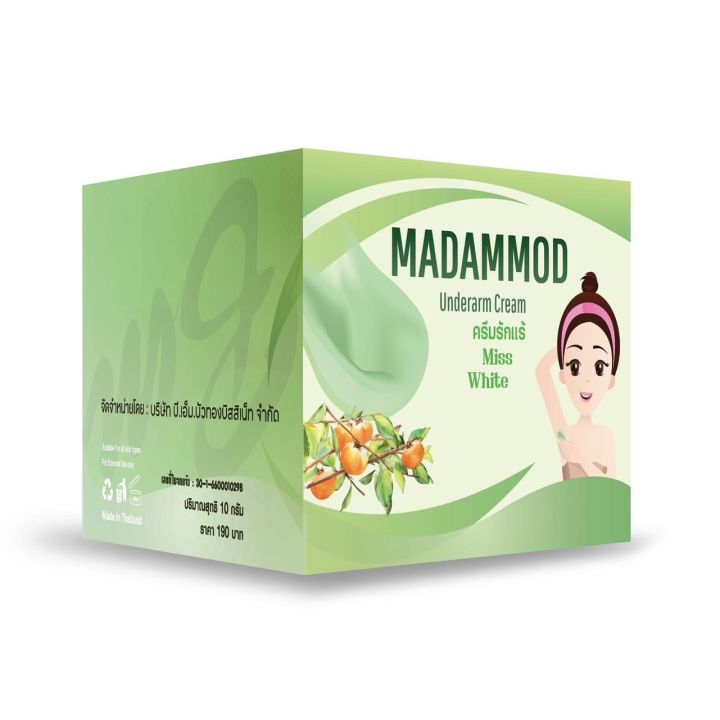 madammod-ครีมทารักแร้มาดามมด-ปริมาณ-10-กรัม-1-กระปุก