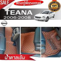 พรมรถยนต์ 6D ตรงรุ่น (สำหรับ NISSAN - TEANA (J31) ปี2006-2008) **[เต็มคัน]