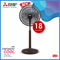 พัดลมสไลด์ ตั้งพื้นกึ่งตั้งโต๊ะ มิตซูบิชิ R18A-GB (New Style)  ใบพัด 18 นิ้ว  Mitsubishi Electric