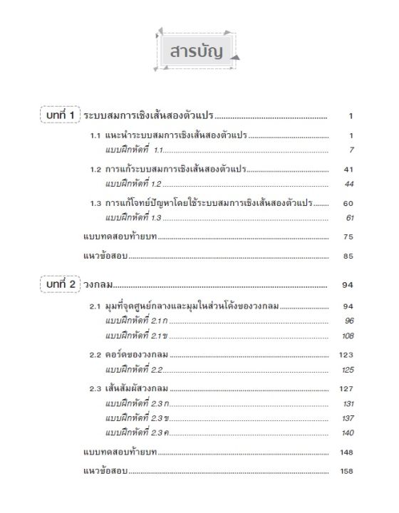 แบบฝึกหัด-คณิตศาสตร์-ม-3-เล่ม-2-รายวิชาพื้นฐาน-หลักสูตรใหม่