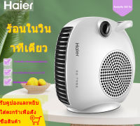 [พร้อมส่งจ้า] พัดลมร้อน heater haier HN2016A heater ฮีตเตอร์ เครื่องทำความร้อน ที่จับแบบพกพา พัดลมร้อน พัดลมร้อน heater พัดลมไอร้อน พร้อมตัวจับเวลา