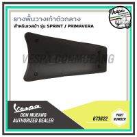 [673622]พื้นวางเท้า ตัวกลาง สำหรับรุ่นเวสป้า Primavera,Sprint 125,150